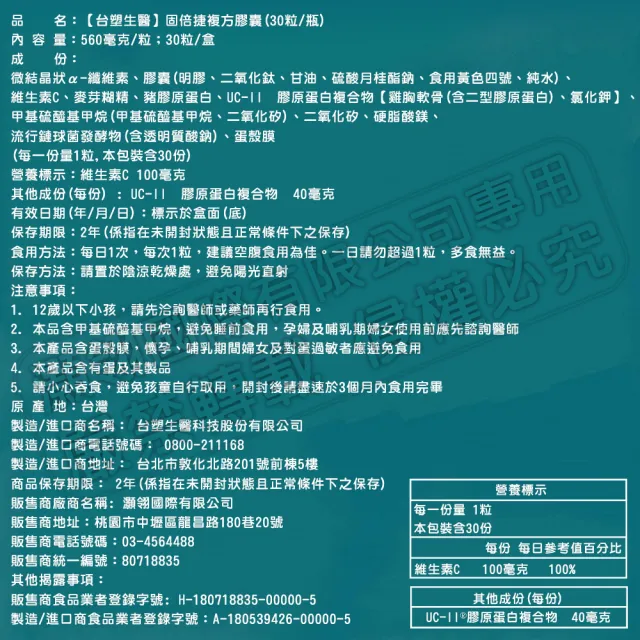 【台塑生醫醫之方】固倍捷複方膠囊x5瓶(共150粒-李李仁代言-專利UC-II.非變性二型膠原蛋白.玻尿酸.MSM)