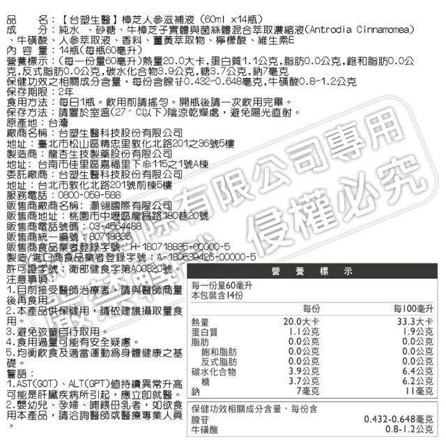 【台塑生醫醫之方】樟芝人參滋補液x3盒(60ml-共42瓶-李李仁代言 保健禮盒)