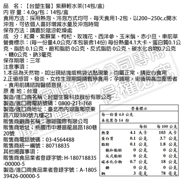 【台塑生醫醫之方】洛神輕姿茶/紫蘇輕水茶x5盒-任選(共70包-李李仁代言)