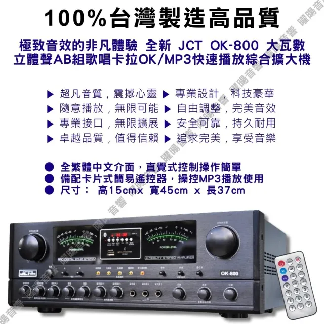 JCT OK-800 綜合擴大機+10吋低音150W喇叭(營業場所/餐廳包廂/醫美診所/藍芽MP3/音響設備)