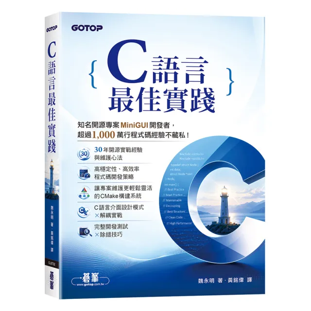 C語言最佳實踐