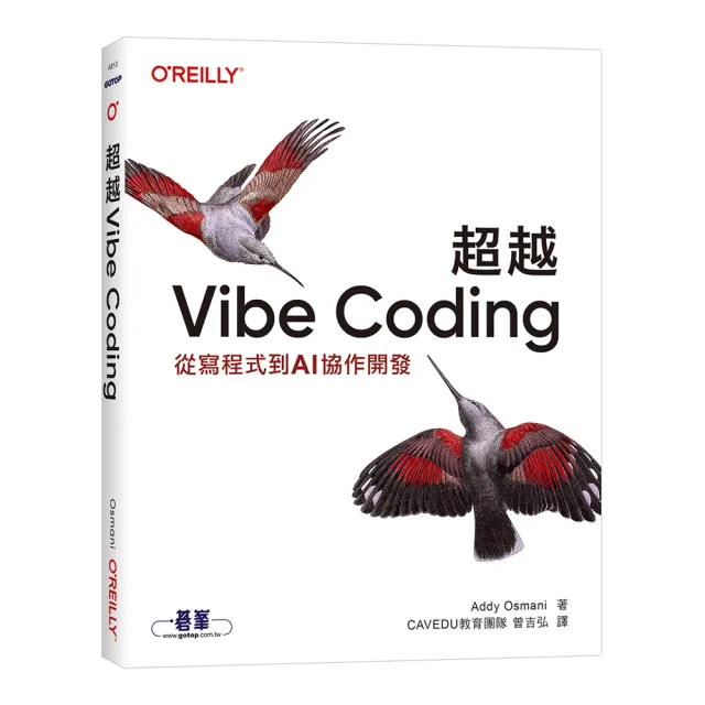 超越 Vibe Coding｜從寫程式到AI協作開發