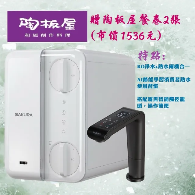 【SAKURA 櫻花】P0533廚下RO雙溫淨熱飲水機