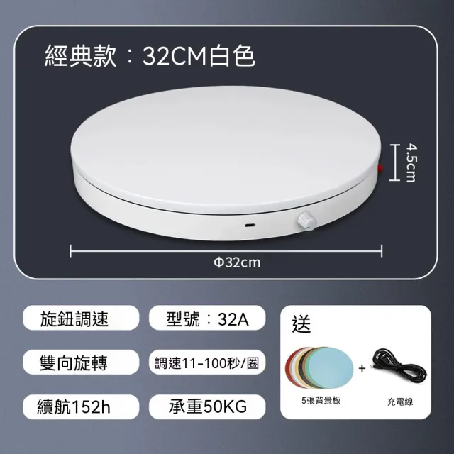 木小匠 展示臺 自動旋轉臺 電動攝影轉盤 旋轉臺 手辦臺 拍照轉臺 攝影臺(直徑32cm 承重50KG)