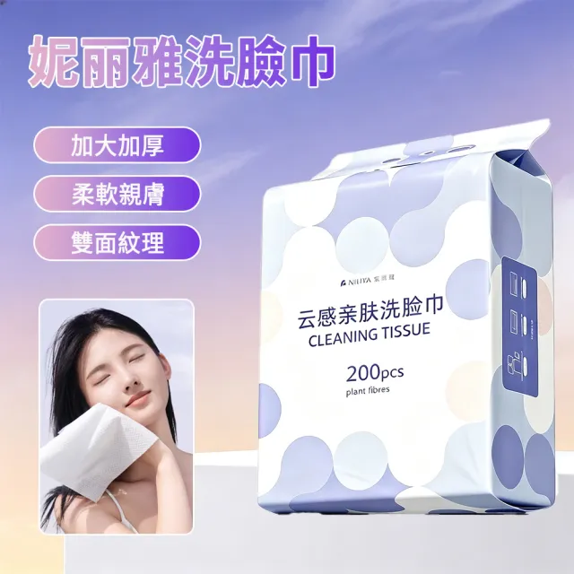【CAM】抽取式洗臉巾 珍珠紋洗臉巾 加厚綿柔洗臉巾 親膚洗臉巾 輕柔細致 200抽