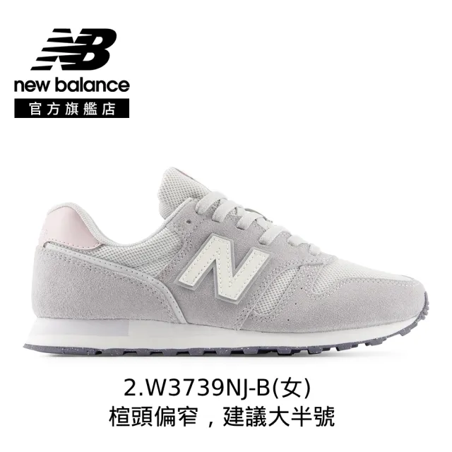 【NEW BALANCE】NB 運動鞋/復古鞋_女鞋_WL373XB2-B_ML373XF2-D(373系列)