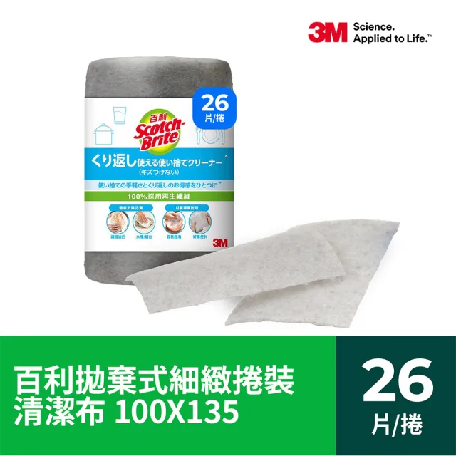 【3M】百利拋棄式細緻捲裝清潔布/菜瓜布-26片/4捲
