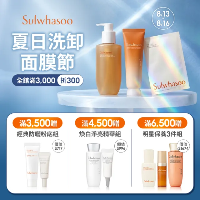 【Sulwhasoo 雪花秀】官方直營 滋陰蔘極萃水150ml(化妝水)