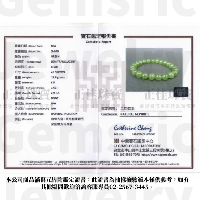 【正佳珠寶】和闐碧玉 頂級 蘋果綠 7.8-8.3mm 和闐碧玉手珠