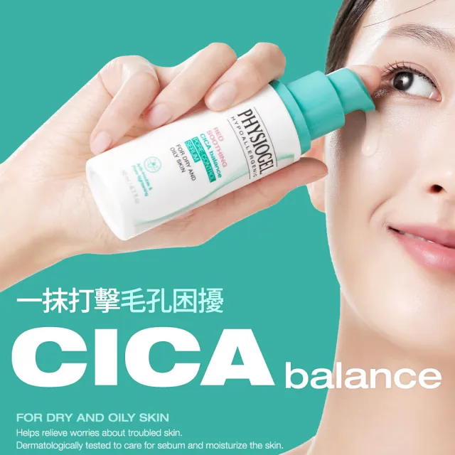 【PHYSIOGEL 潔美淨】積雪草Plus+控油調理精華50ml(毛孔、黑頭髒污、瑕疵、敏感狀況肌)