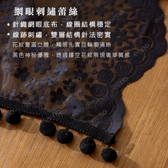 【eeno】高貴優雅 黑色蕾絲桌旗45×240cm流蘇餐桌巾 桌布檯布 長桌墊(CK009)