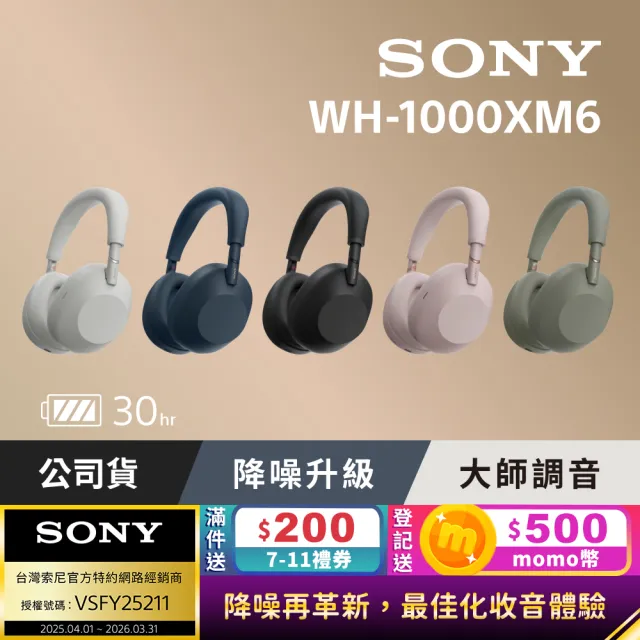 【SONY 索尼】WH-1000XM6 無線降噪耳機(公司貨 保固12+6個月)