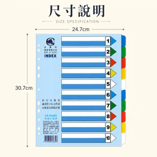 【全勝】PP 10段加寬隔頁紙(NO101L/分段卡/索引分隔卡)