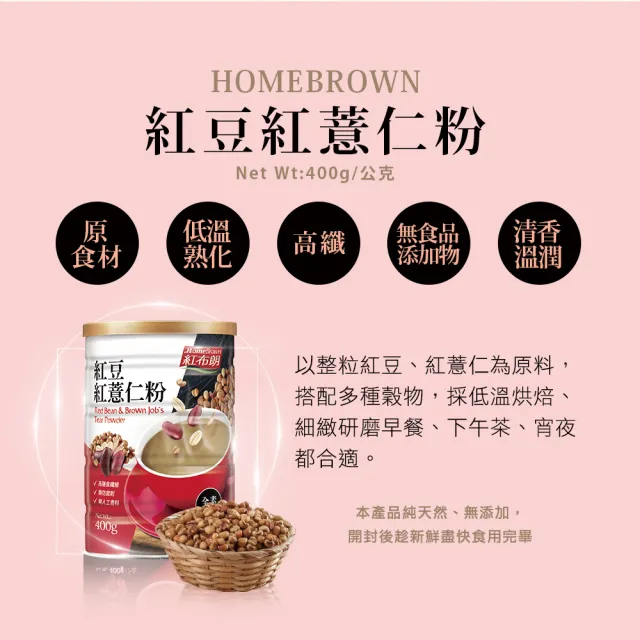 【紅布朗】初摯如薏禮盒(核桃黑芝麻漿+紅豆紅薏仁)送禮推薦 伴手禮品 長輩養生 中秋節禮盒 教師節