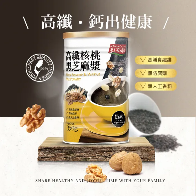 【紅布朗】初摯如薏禮盒(核桃黑芝麻漿+紅豆紅薏仁)中秋禮盒 伴手禮品 長輩養生 非月餅蛋黃酥送禮推薦