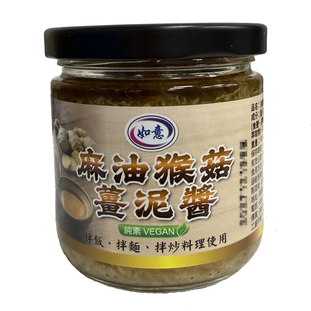 【如意生技】麻油猴菇薑泥醬/紅毛苔醬任選4罐(180g/罐〉