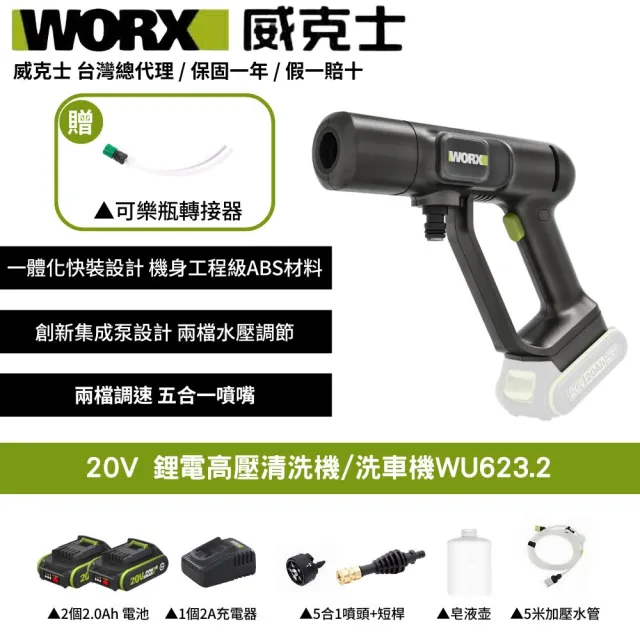 【WORX 威克士】20V 無線高壓清洗機 WU623.2(高壓清洗機 便攜式清潔機 鋰電高壓洗車機 無線高壓洗車機)