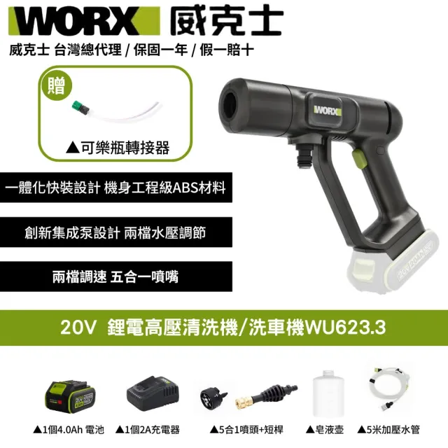 【WORX 威克士】20V 無線高壓清洗機 WU623.3(高壓清洗機 便攜式清潔機 鋰電高壓洗車機 無線高壓洗車機)