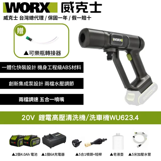 【WORX 威克士】20V 無線高壓清洗機 WU623.4(高壓清洗機 便攜式清潔機 鋰電高壓洗車機 無線高壓洗車機)