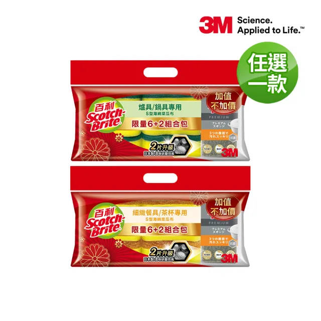 【3M】百利海綿菜瓜布新春限量包 (任選一款)
