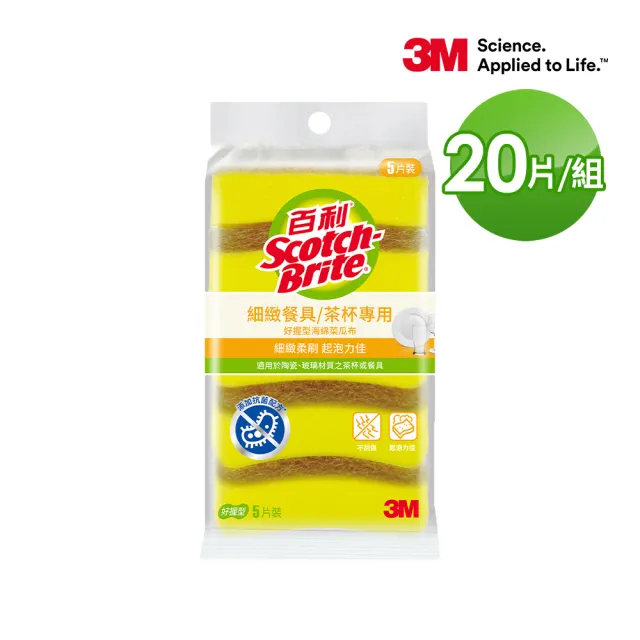 【3M】百利抗菌菜瓜布激省組-兩款任選 爐具/細緻/鋼絨 20片組 （日本製 去漬/柔刷 12片組）