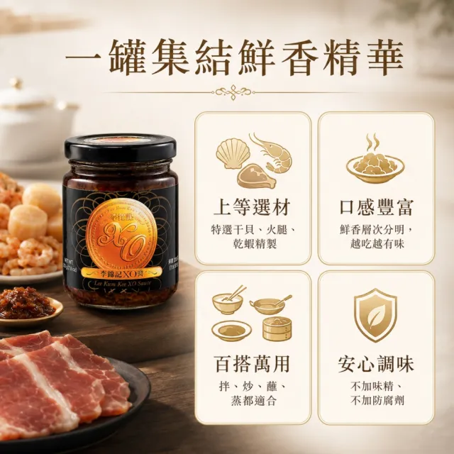 【李錦記】XO醬(220g)