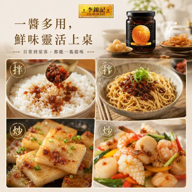 【李錦記】XO醬(220g)