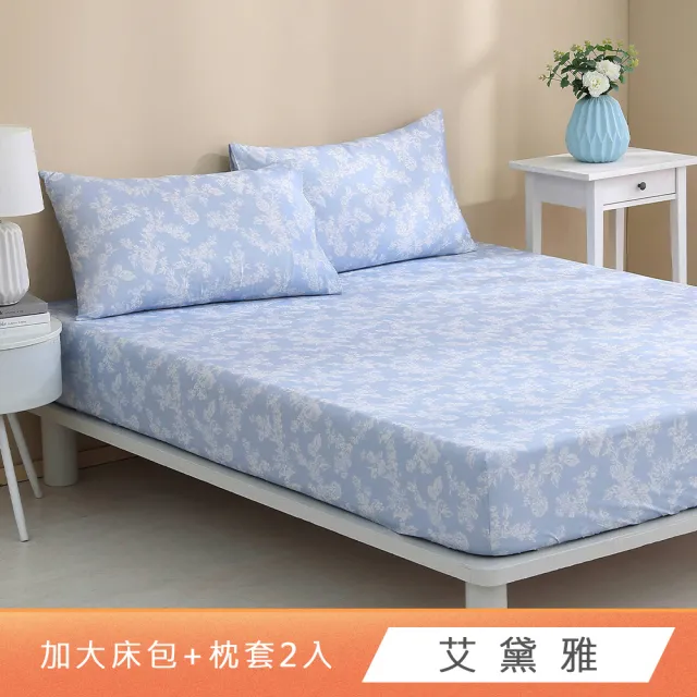 【HongYew 鴻宇】台灣製100%精梳棉 床包枕套組 加大(多款)