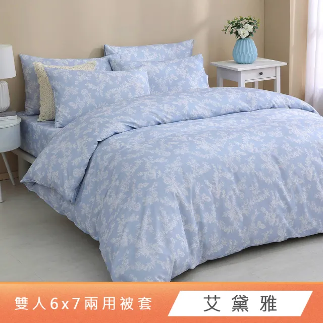 【HongYew 鴻宇】台灣製100%精梳棉 兩用被套 雙人(多款)