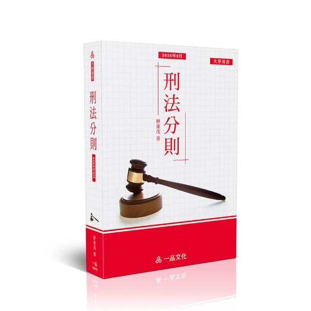 刑法分則