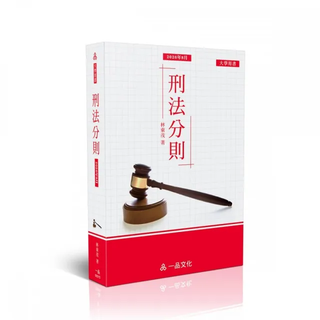 刑法分則