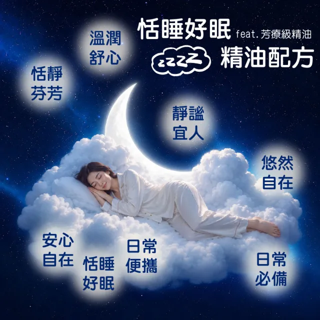 【Ausgarden 澳維花園】恬睡好眠精油滾珠10mlX3(重拾甜蜜夢境 享受甜美睡眠一整晚)