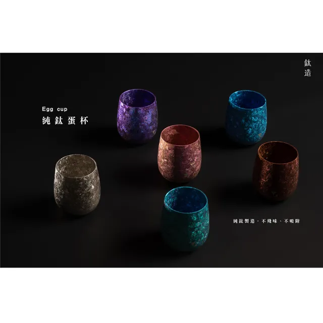 【Titanium 鈦造】鈦造蛋杯 晶鈦系列 雙層結構 275ml(鈦保溫杯 台灣鈦杯 鈦金屬)