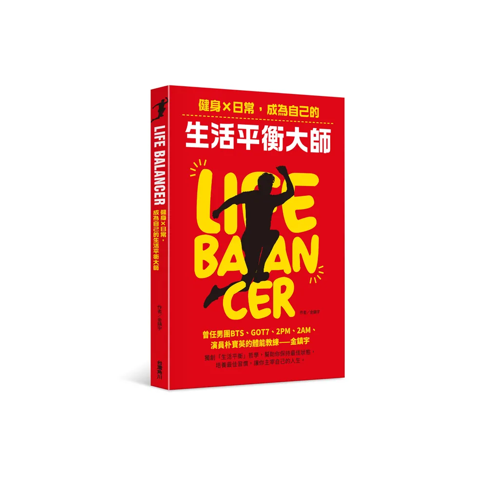 Life Balancer：健身×日常，成為自己的生活平衡大師