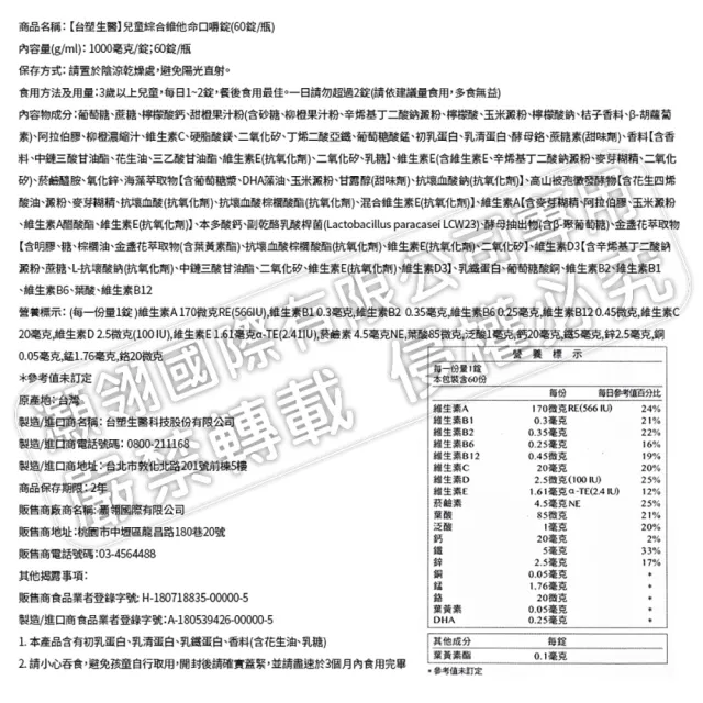 【台塑生醫醫之方】兒童綜合維他命口嚼錠x3瓶(共180錠-李李仁代言-維生素.金盞花葉黃素.維生素A.DHA)