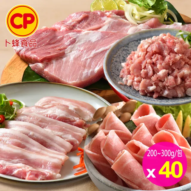 【卜蜂】饕級鮮嫩豬 x40包組_雪花里肌/梅花火鍋片/五花燒烤片/里肌肉片/豬絞肉(200-300g/包)