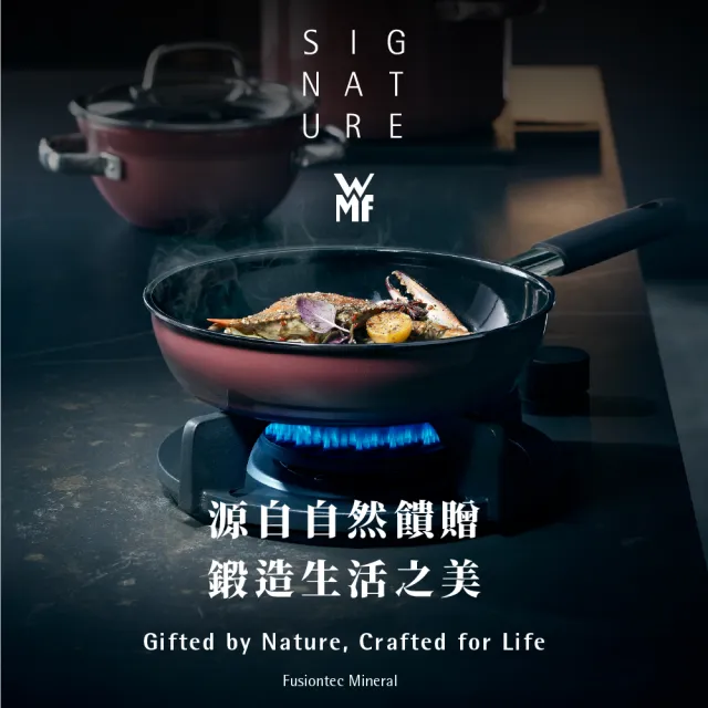 【WMF】德國製 Fusiontec Mineral 調理鍋 20cm 2.3L (陶晶鍋) IH爐/電磁爐/瓦斯爐適用
