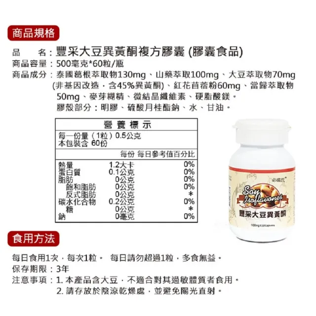 【草本之家】豐采大豆異黃酮3入組(60粒/入)(泰國葛根.山藥.紅花苜蓿.當歸)