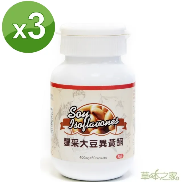 【草本之家】豐采大豆異黃酮3入組(60粒/入)(泰國葛根.山藥.紅花苜蓿.當歸)