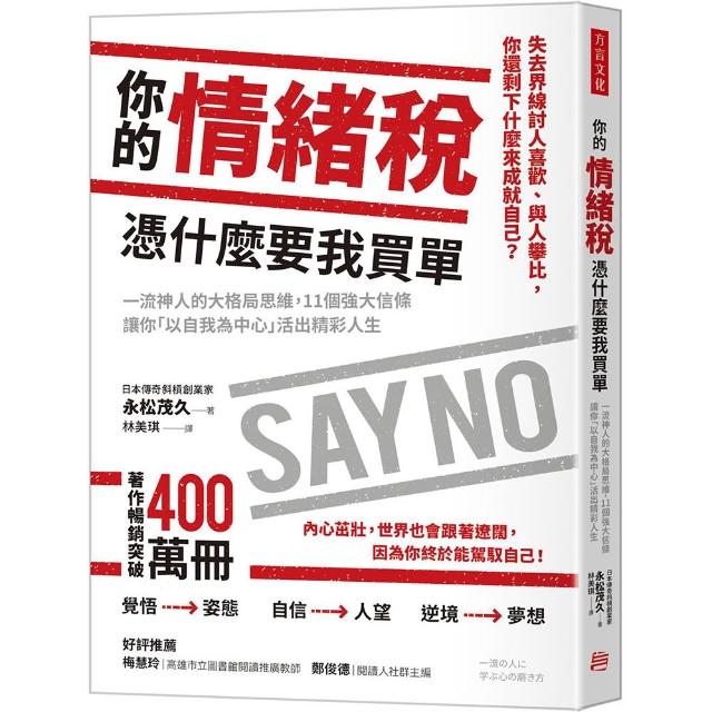 你的情緒稅，憑什麼要我買單