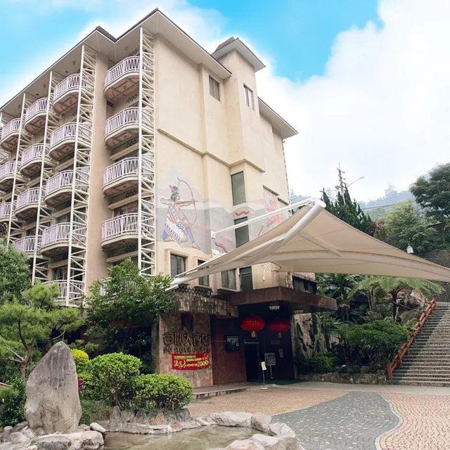 【谷關溫泉飯店】8/23偷殺!雙人1泊3食★早餐+晚餐+下午茶(贈八仙山門票折價券)