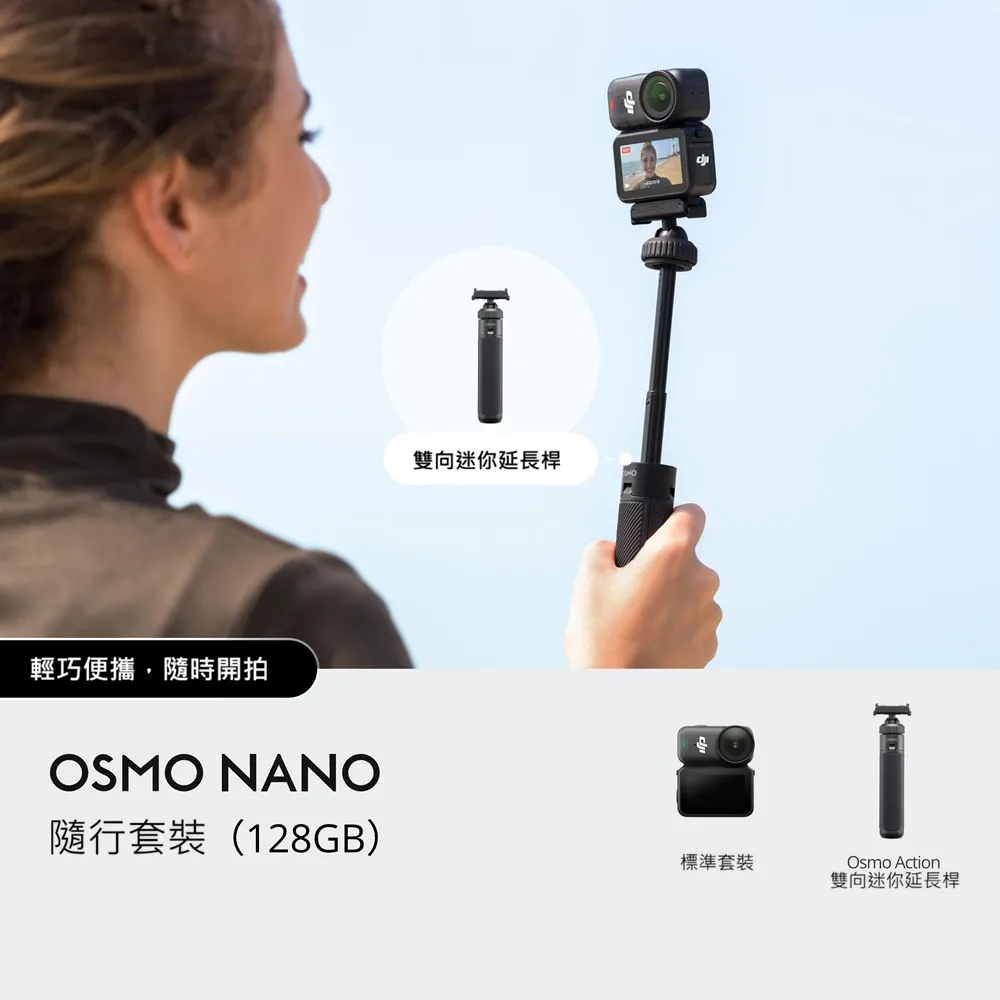 【DJI】Osmo Nano隨行套裝(128GB) 運動相機/迷你相機｜續航200分｜自帶卡槽(聯強國際貨)