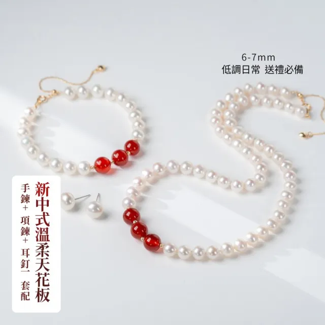 海斯珠寶 6-7mm 天然極光淡水珍珠 S925銀珍珠套組  輕奢氣質 天然紅瑪瑙 項鍊手鍊套組