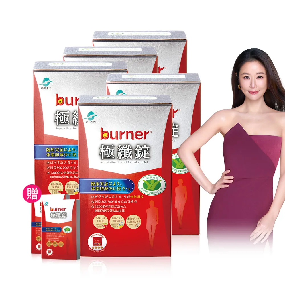 【funcare 船井生醫】倍熱 極纖錠5盒-共300顆(林心如、專科醫師共同推薦-衛福部核准健康食品)