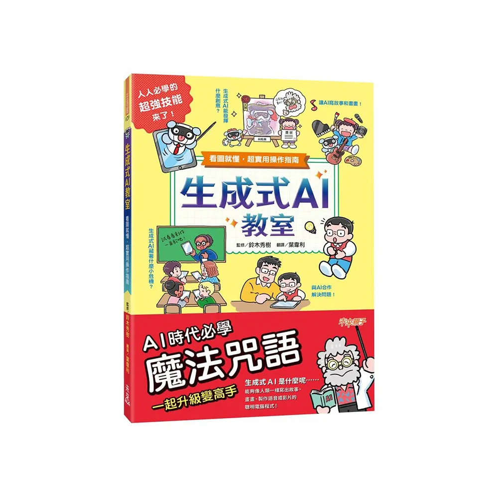 生成式AI教室：看圖就懂，超實用操作指南