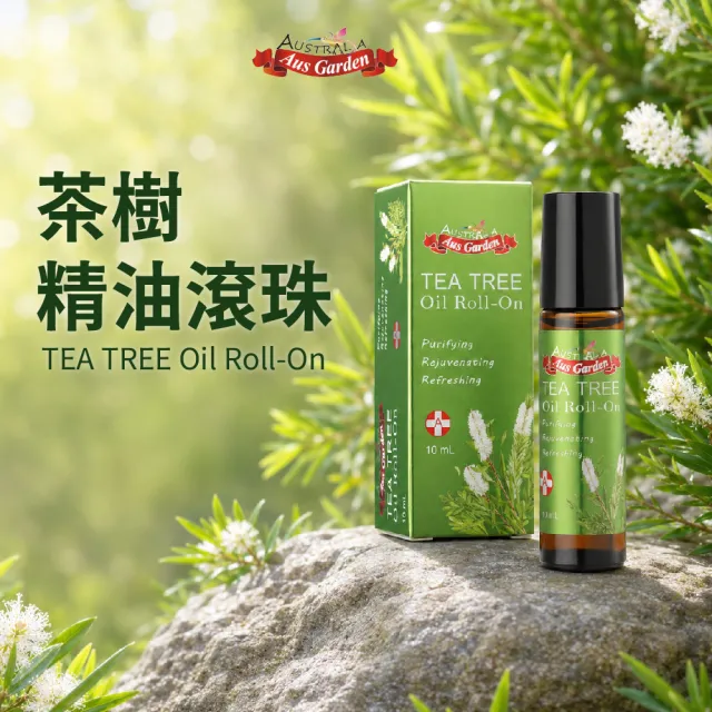 【Ausgarden 澳維花園】茶樹精油滾珠10ml(茶樹滾珠 全面深層抗菌淨化舒緩不適)