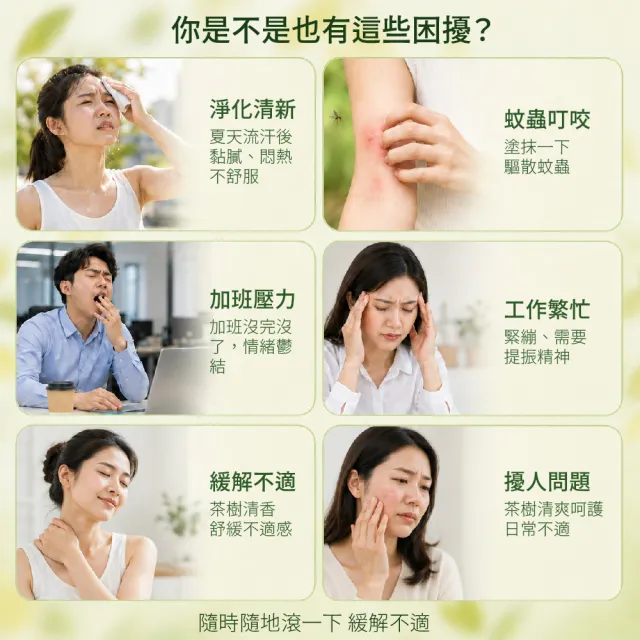 【Ausgarden 澳維花園】茶樹精油滾珠10ml(茶樹滾珠 全面深層抗菌淨化舒緩不適)