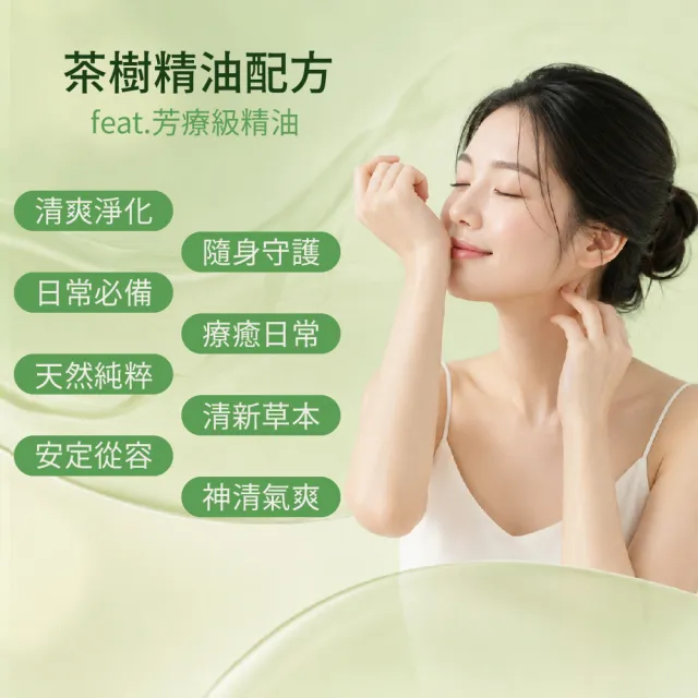 【Ausgarden 澳維花園】茶樹精油滾珠10ml(茶樹滾珠 全面深層抗菌淨化舒緩不適)