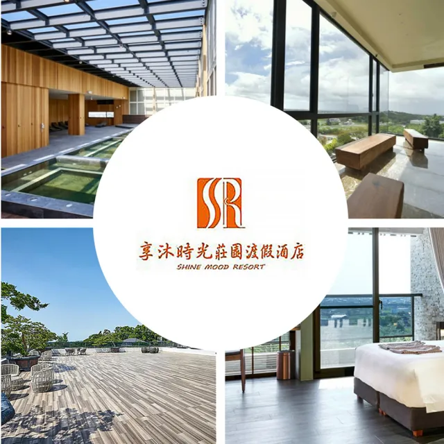 【苗栗享沐時光莊園度假酒店】兩張組 ★ 泡湯現金券(露天風呂/裸湯風呂 不分平假日)