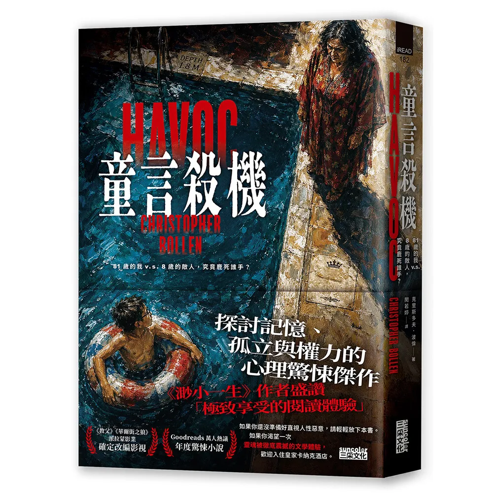 童言殺機〔《渺小一生》作者盛讚、紐時年度最佳驚悚小說〕